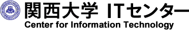 よくある質問 - 関西大学ITセンター