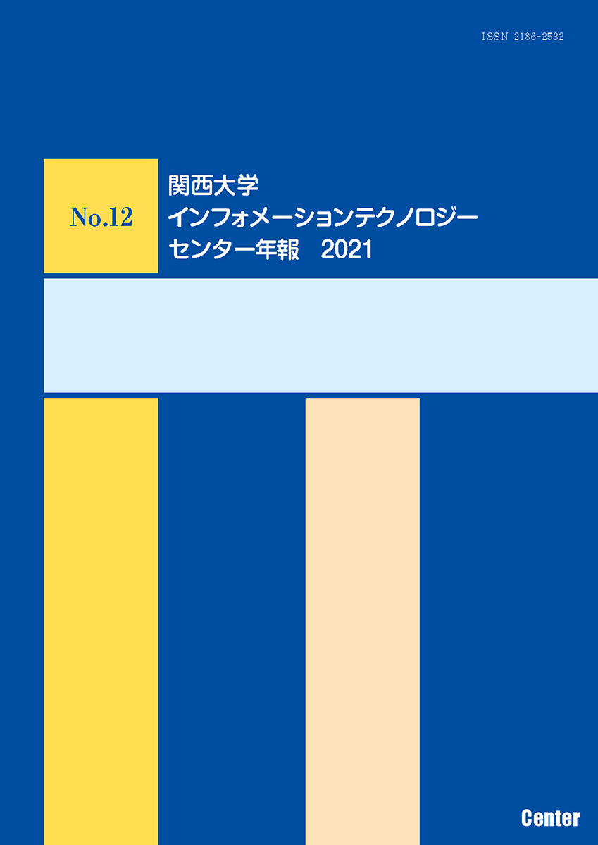関西 大学 インフォメーション